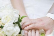 恋爱多久适合结婚？——解决终身大事的正确选择（如何确定结婚时间？找准日子，成就幸福人生）