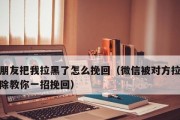 如何挽回感觉跟男朋友要分手的心情（一招有效的方法帮你拯救感情）